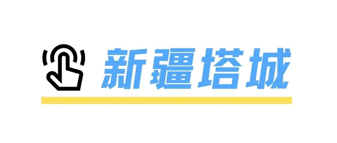 冰雪之旅，安全先行｜新疆滑雪地图已就位，看完这篇就出发！