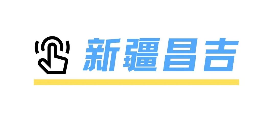 冰雪之旅，安全先行｜新疆滑雪地图已就位，看完这篇就出发！