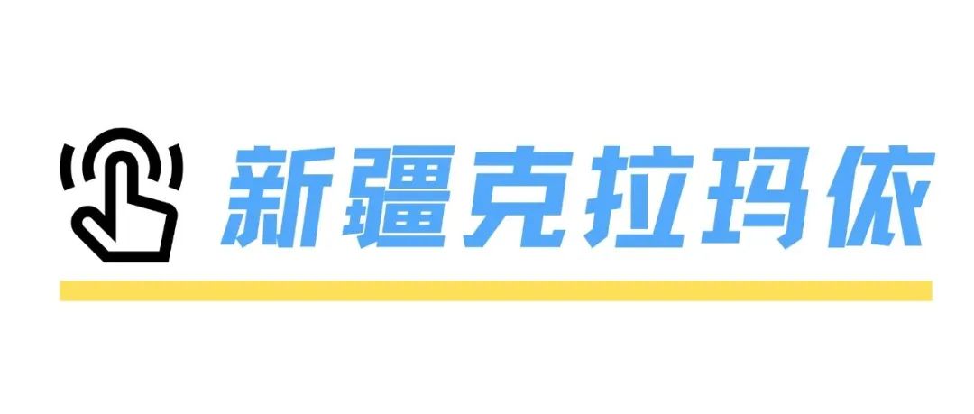冰雪之旅，安全先行｜新疆滑雪地图已就位，看完这篇就出发！