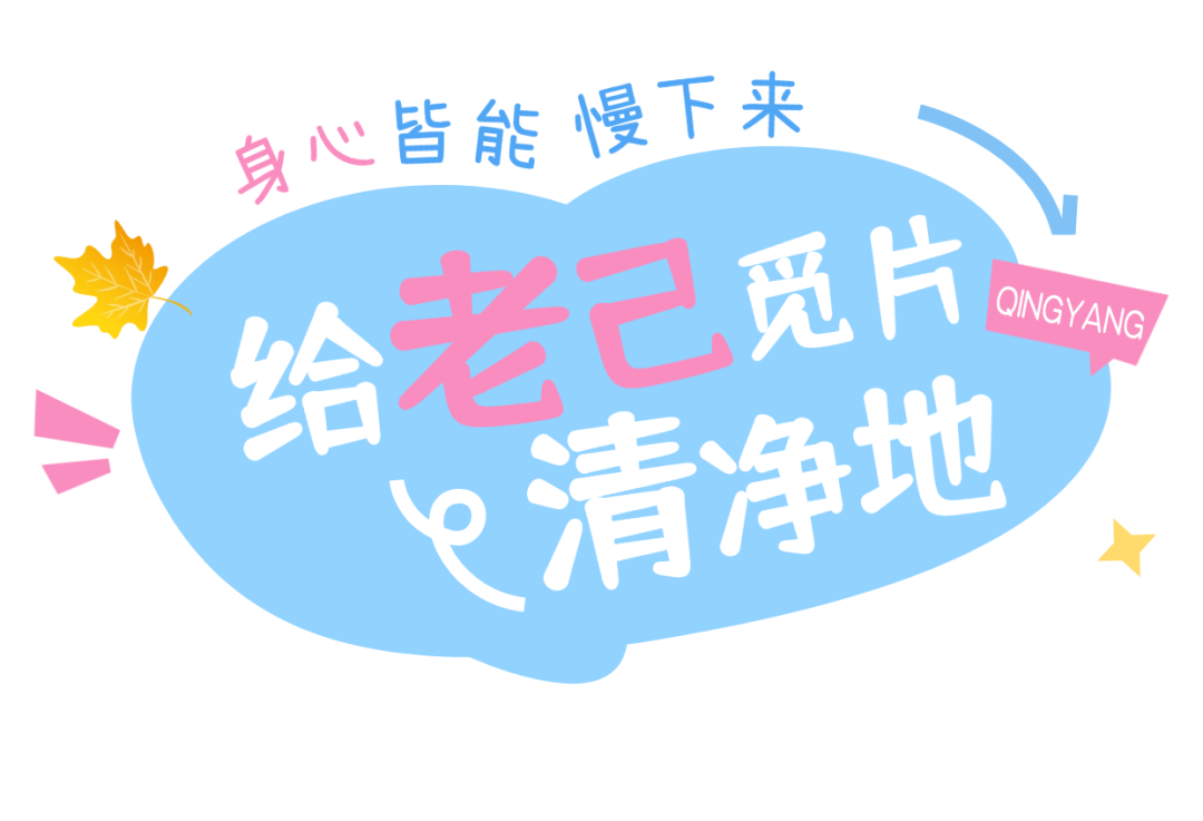 爱你老己，庆阳见！”