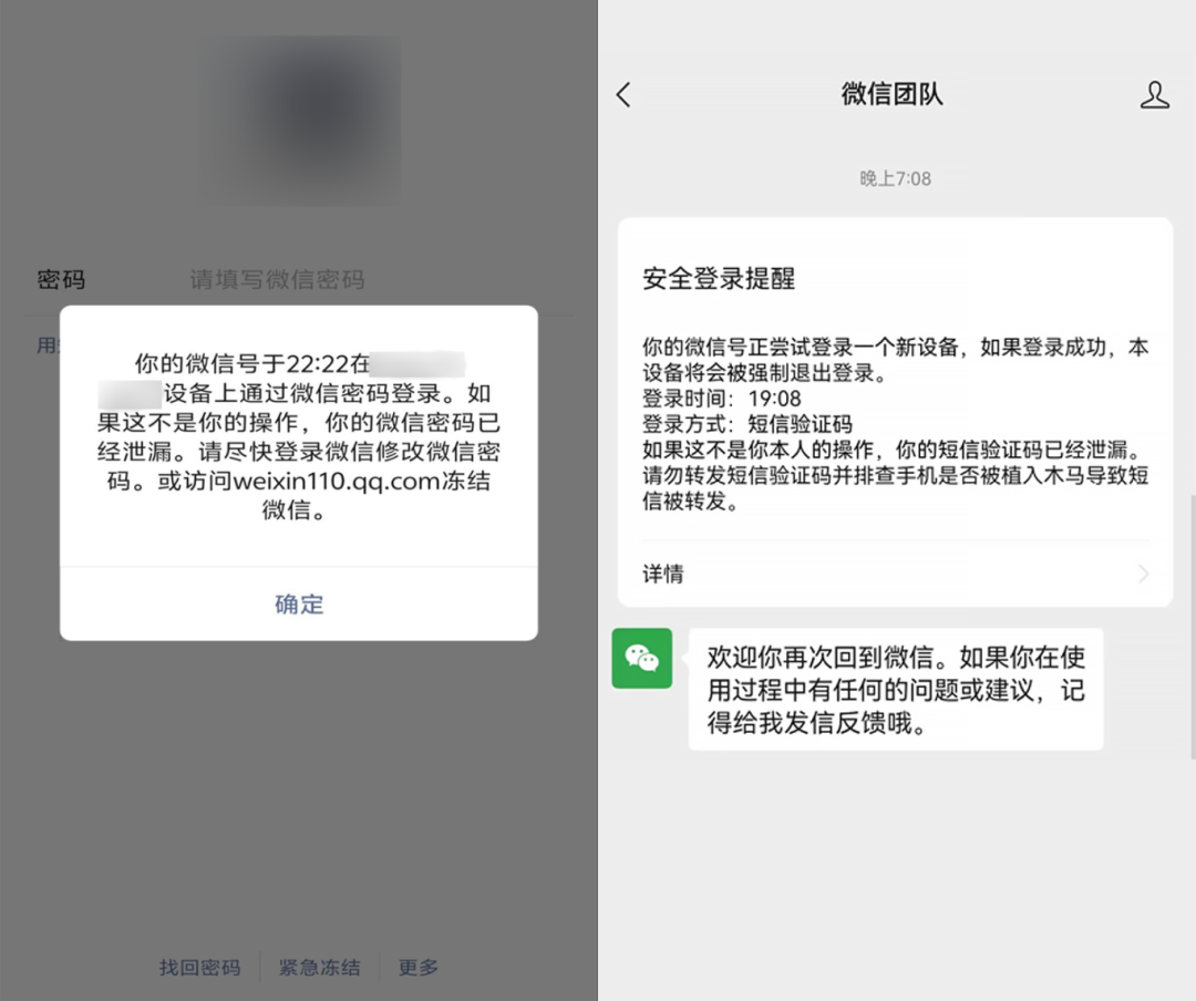 如何保护自己的微信账号？