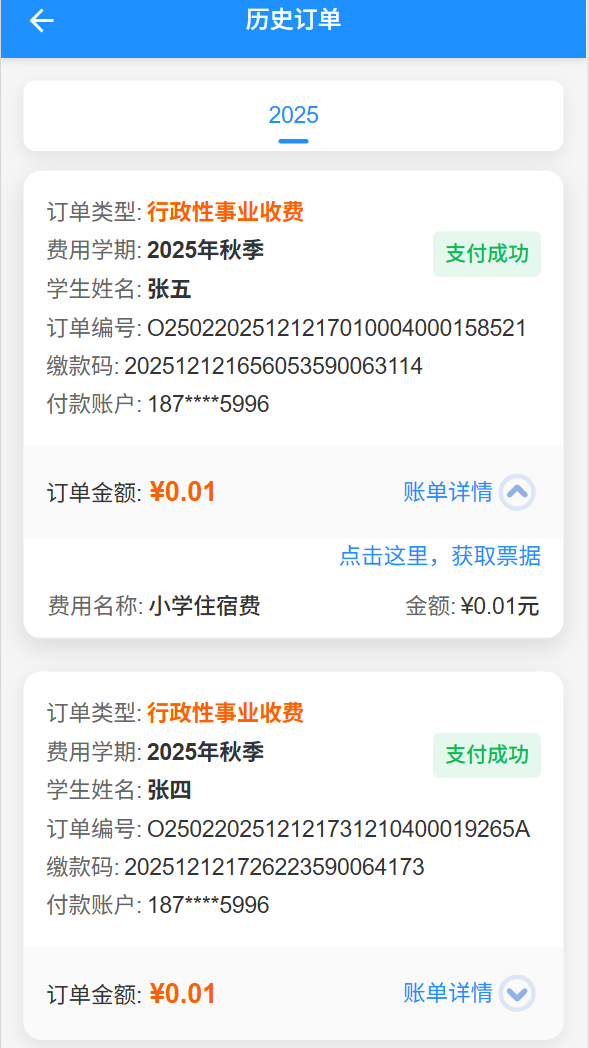 成都智慧教育云平台缴费功能_成都市安全教育平台网站_成都教育收费系统升级