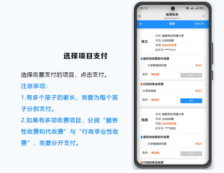成都教育收费系统升级_成都智慧教育云平台缴费功能_成都市安全教育平台网站