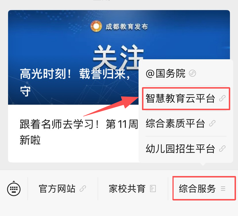 成都市安全教育平台网站_成都教育收费系统升级_成都智慧教育云平台缴费功能