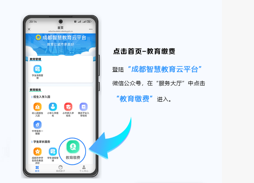 成都市安全教育平台网站_成都智慧教育云平台缴费功能_成都教育收费系统升级