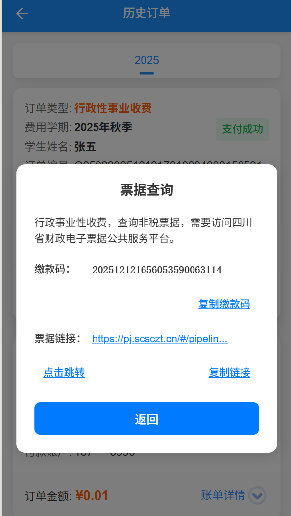 成都教育收费系统升级_成都智慧教育云平台缴费功能_成都市安全教育平台网站