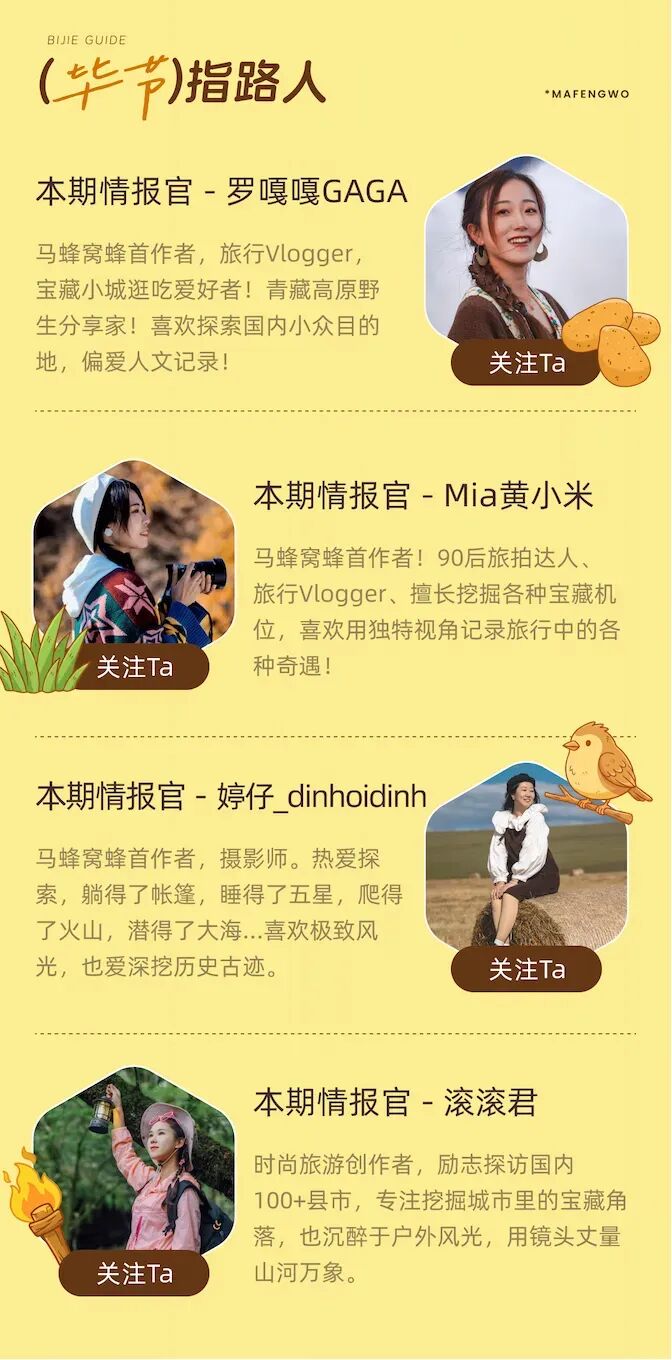 毕节冬季新玩法上线！马蜂窝「好货情报局」带你解锁4条宝藏路线