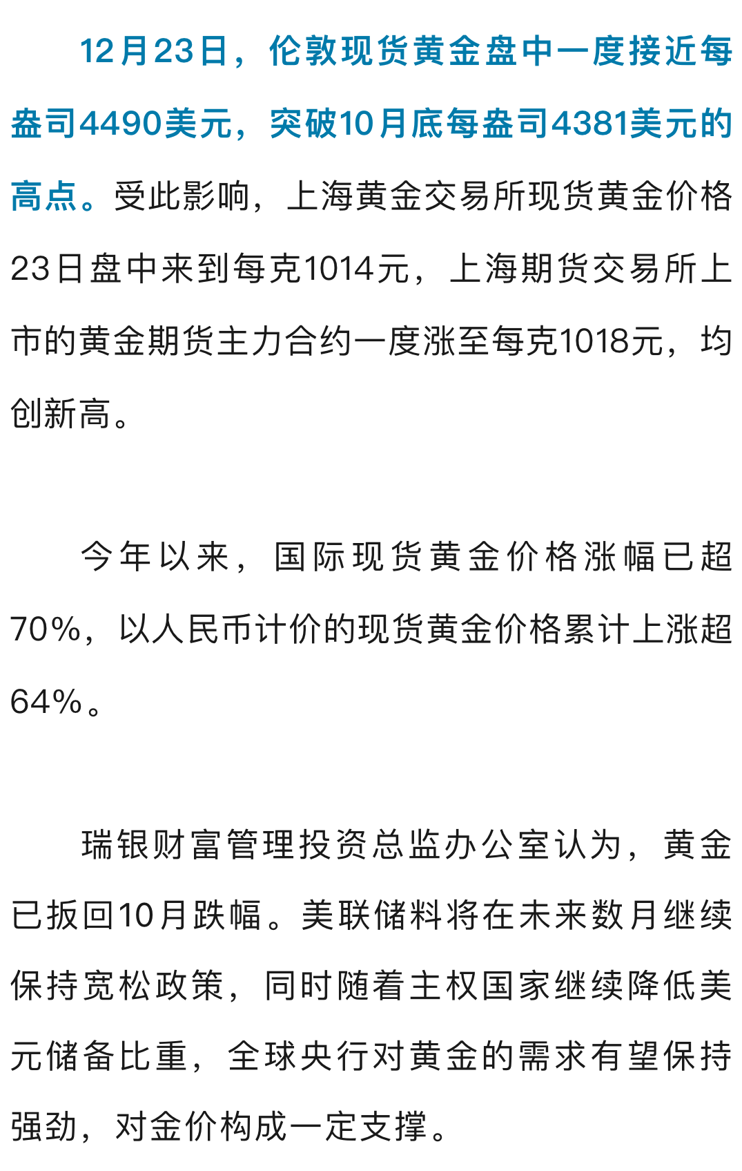 再创新高！金饰克价首破1400元