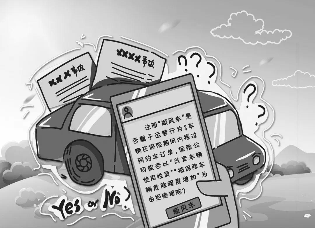 私家车注册顺风车保险拒赔