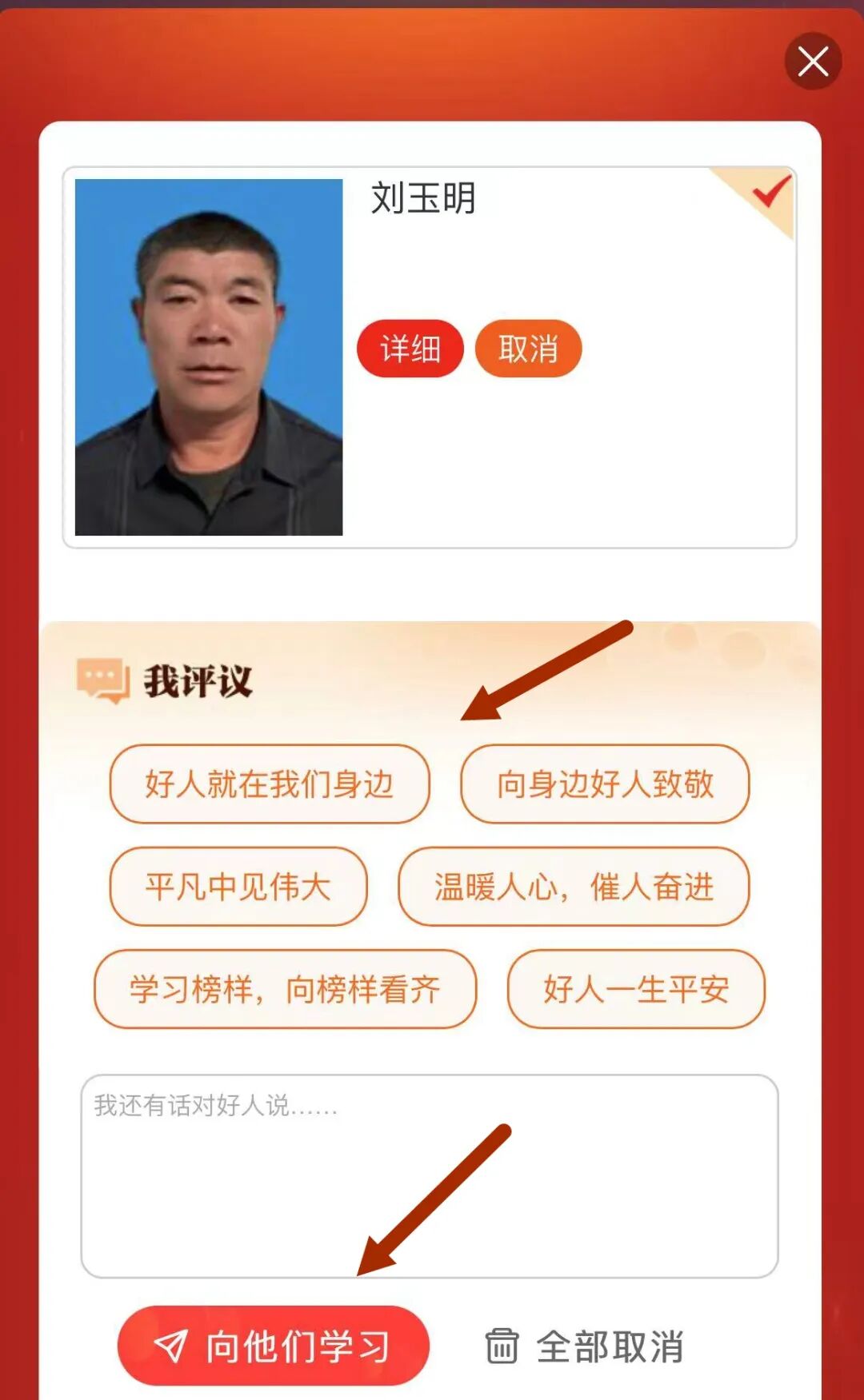 好人接力!为东港区涛雒镇的中国好人候选人助力!