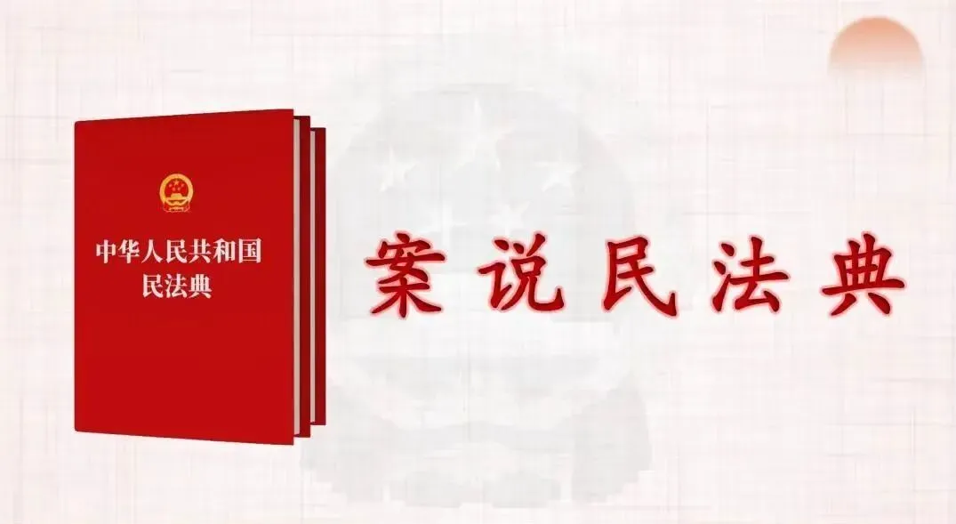 案”说民法典】第38期:提供劳务者因疏忽受伤,雇佣方是否应当担责?