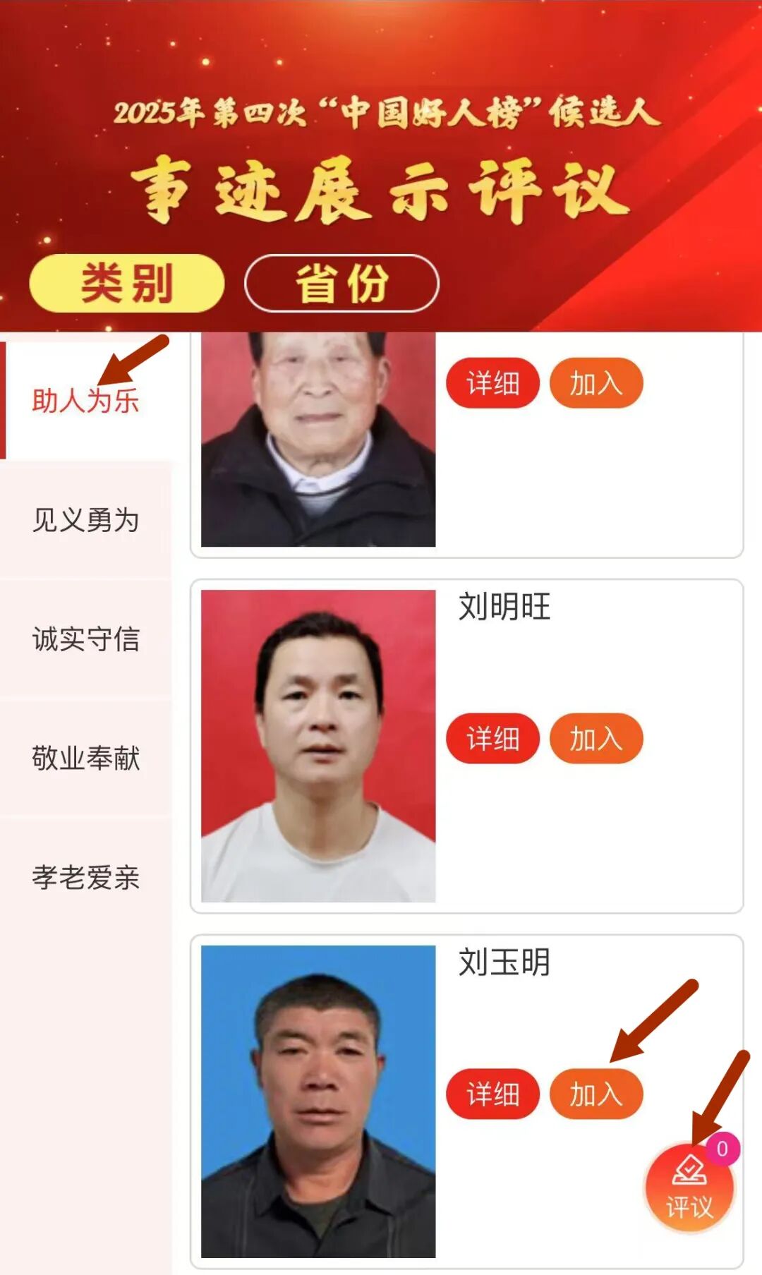 好人接力!为东港区涛雒镇的中国好人候选人助力!