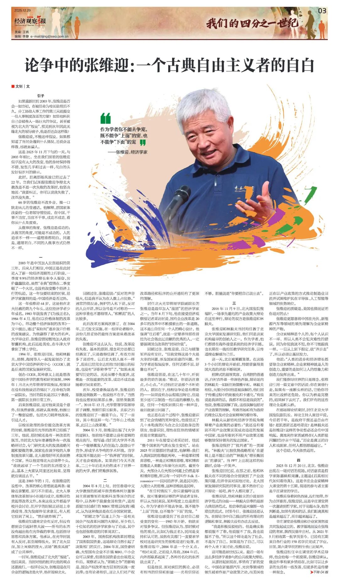 论争中的张维迎：一个古典自由主义者的自白｜我们的四分之一世纪