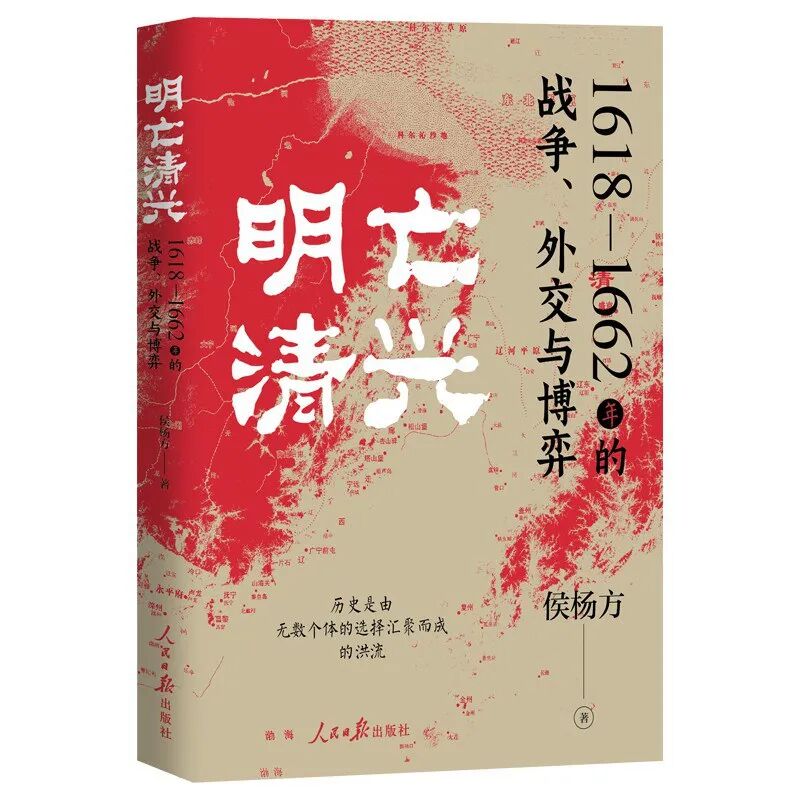 专访侯杨方:历史研究必须接受现实和未来的检验