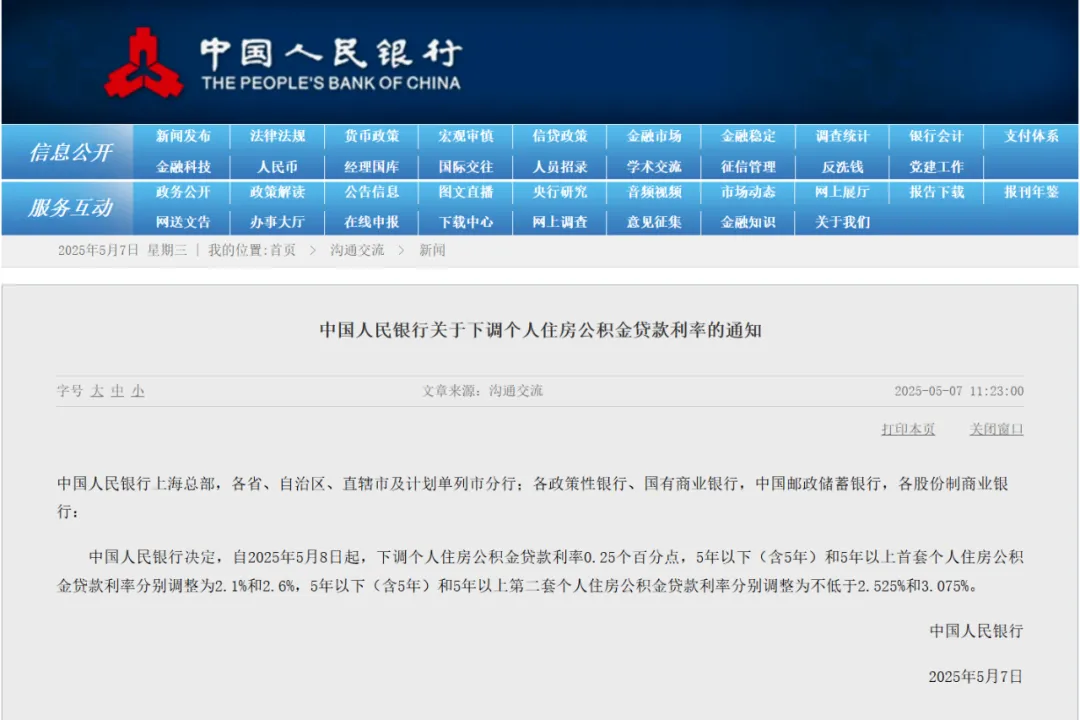 下月起，这些人公积金贷款利率，下调！_澎湃号·政务_澎湃新闻-The Paper
