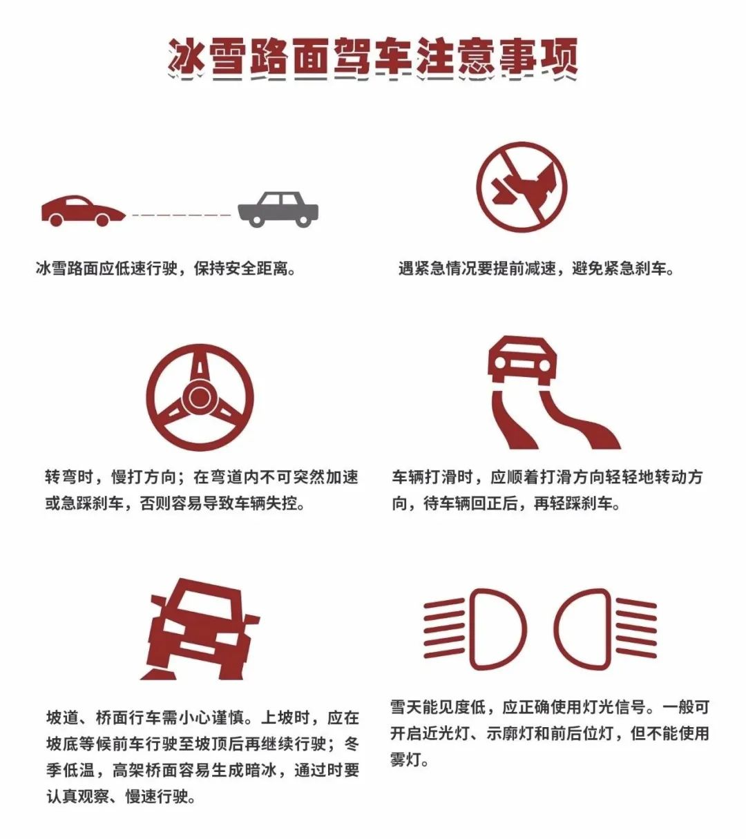 预警提示| 雪天即将来袭阿拉善公安交警提醒您出行注意安全