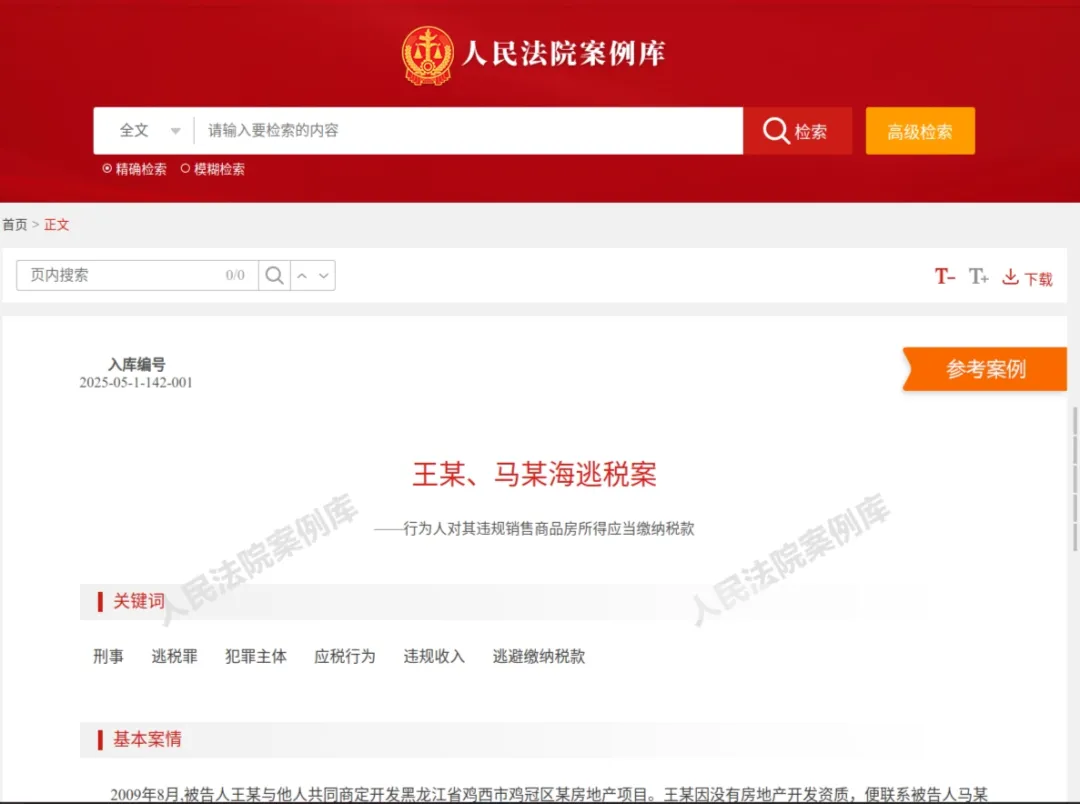 喜报！鸡西中院新增1篇入库案例