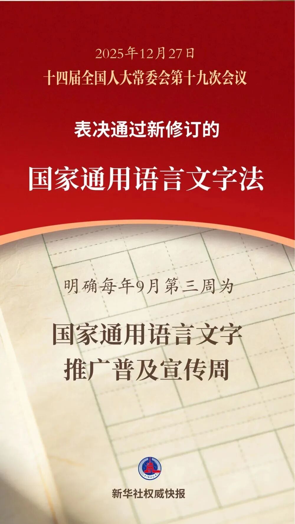 每年9月第三周为国家通用语言文字推广普及宣传周