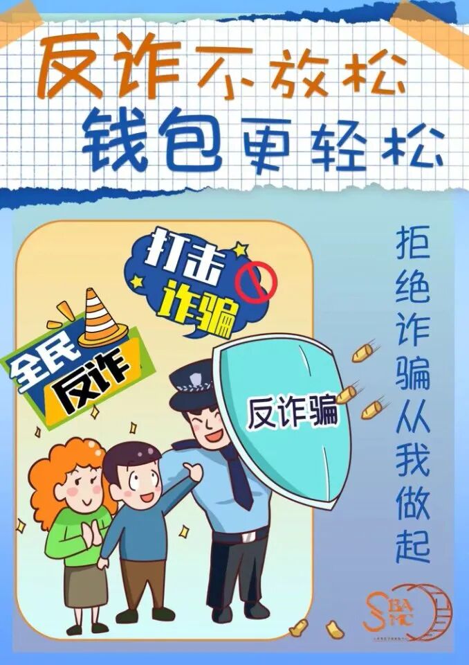 一组反诈漫画带你远离电诈“坑”!_澎湃号·政务_澎湃新闻-The Paper