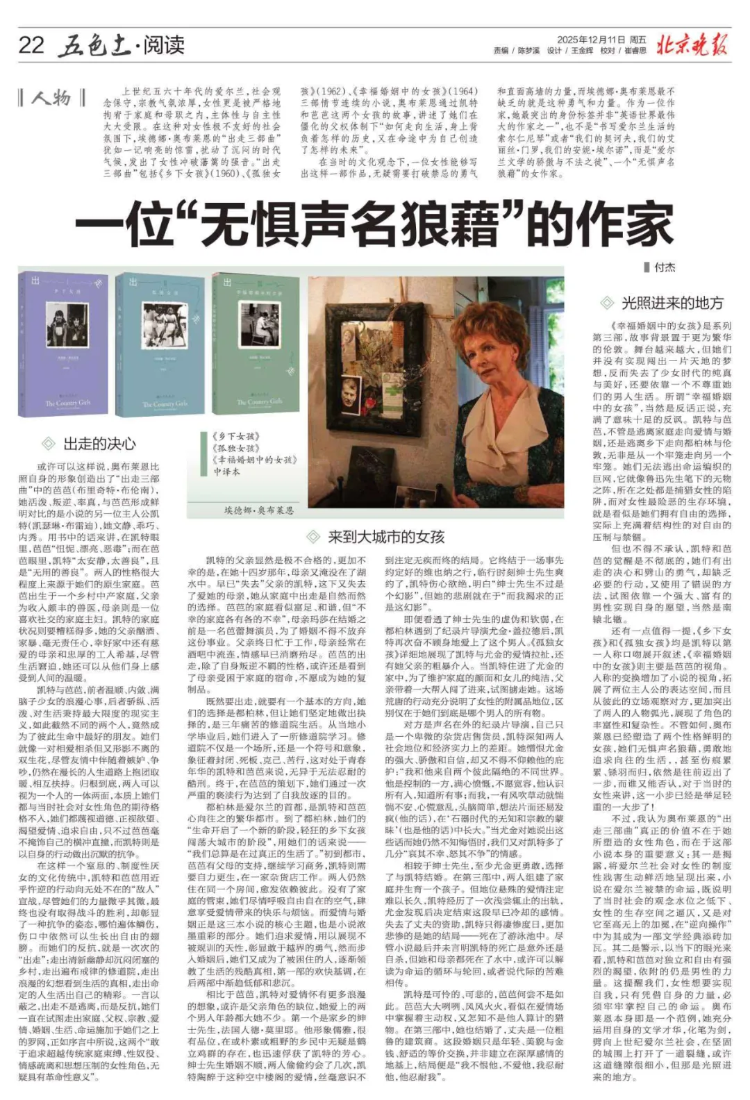 出走”即反抗：两个“无惧声名狼藉”的女孩