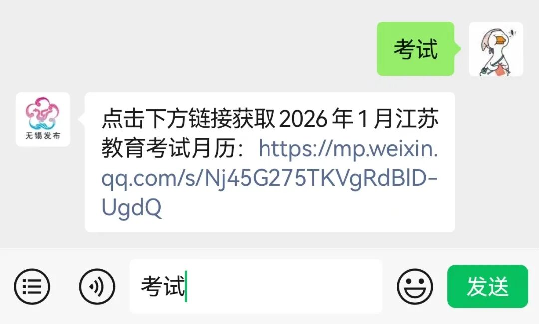 江苏省2026年上半年中小学教师资格考试报名_无锡考试网_江苏省2026年上半年全国英语等级考试报名