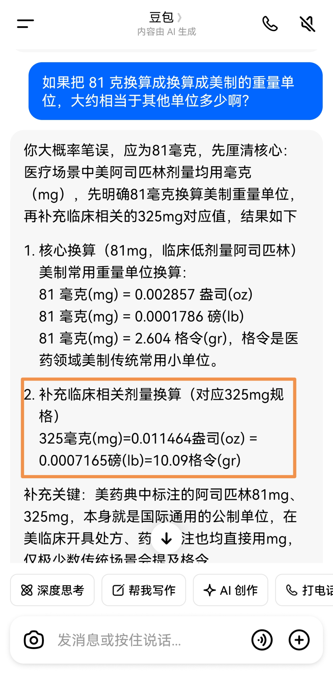不要太相信“豆包”，重要问题必须认真核实