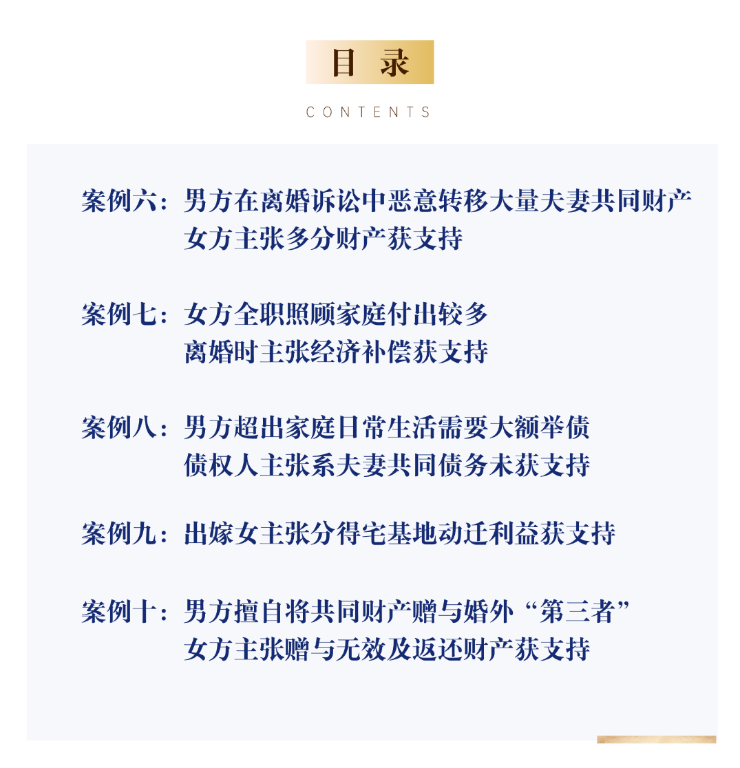 全文发布！婚姻家庭纠纷中妇女权益司法保护典型案例（二）
