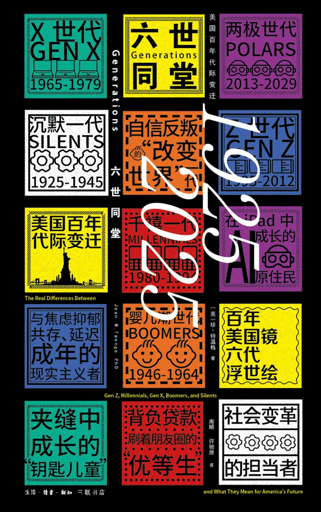 六世同堂：美国百年代际变迁，1925—2025