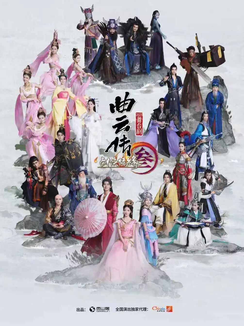 抢票| 舞台剧《剑网3·曲云传》