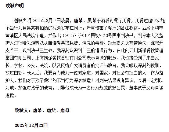 海底捞“小便门”当事人登报道歉,此前被判赔220万尚在履行中