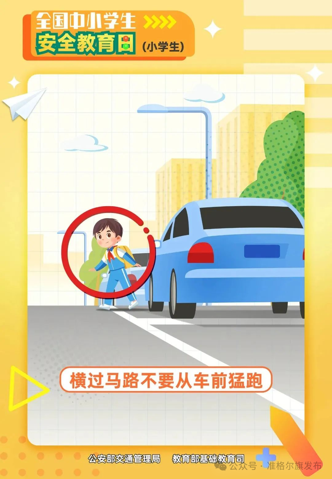 寒假交通安全倡议_小学生文明出行宣传稿_小学生步行安全