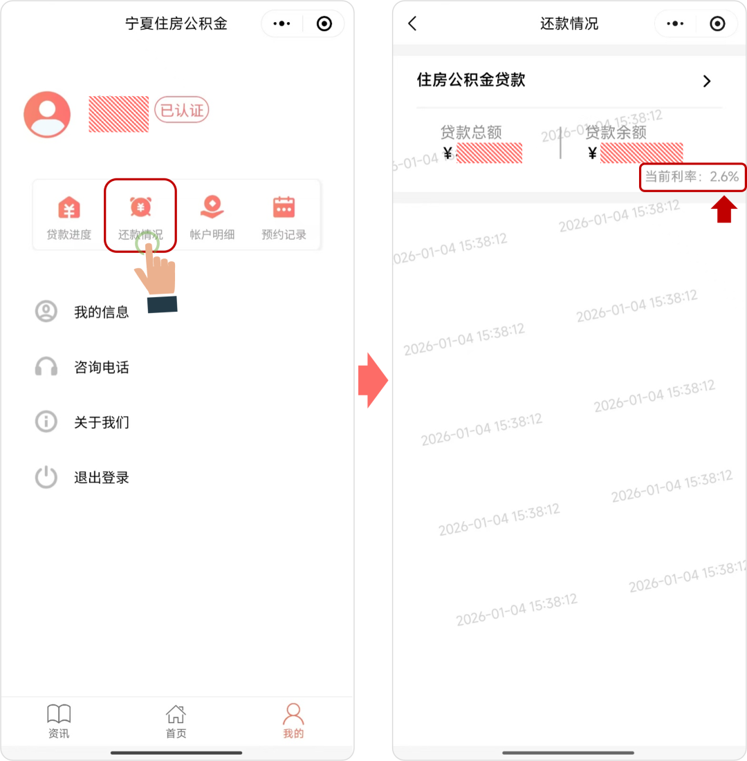 房贷月供降了!查询方式→