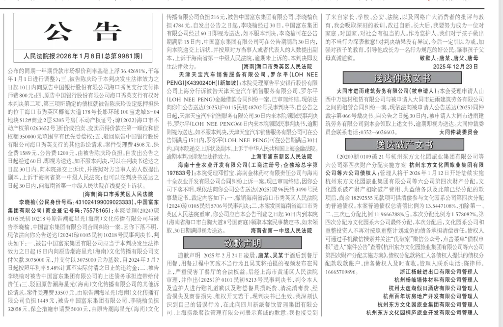 海底捞“小便门”当事人登报道歉,此前被判赔220万尚在履行中