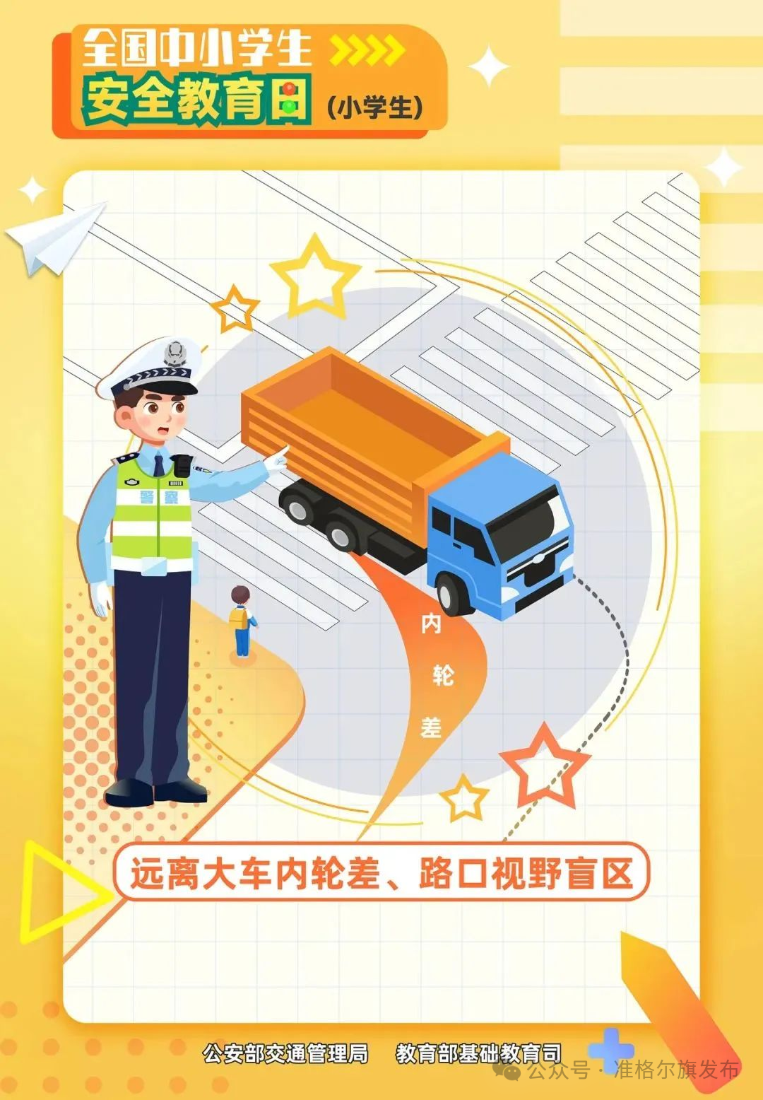 小学生文明出行宣传稿_寒假交通安全倡议_小学生步行安全