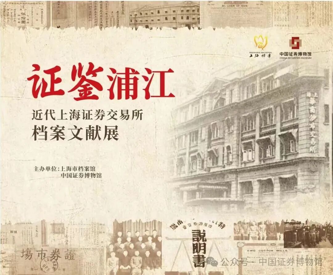 国家级文献遗产名录”档案现身虹口！