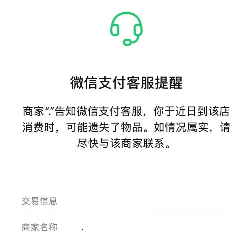 购买账号后被找回怎么办呢微信支付