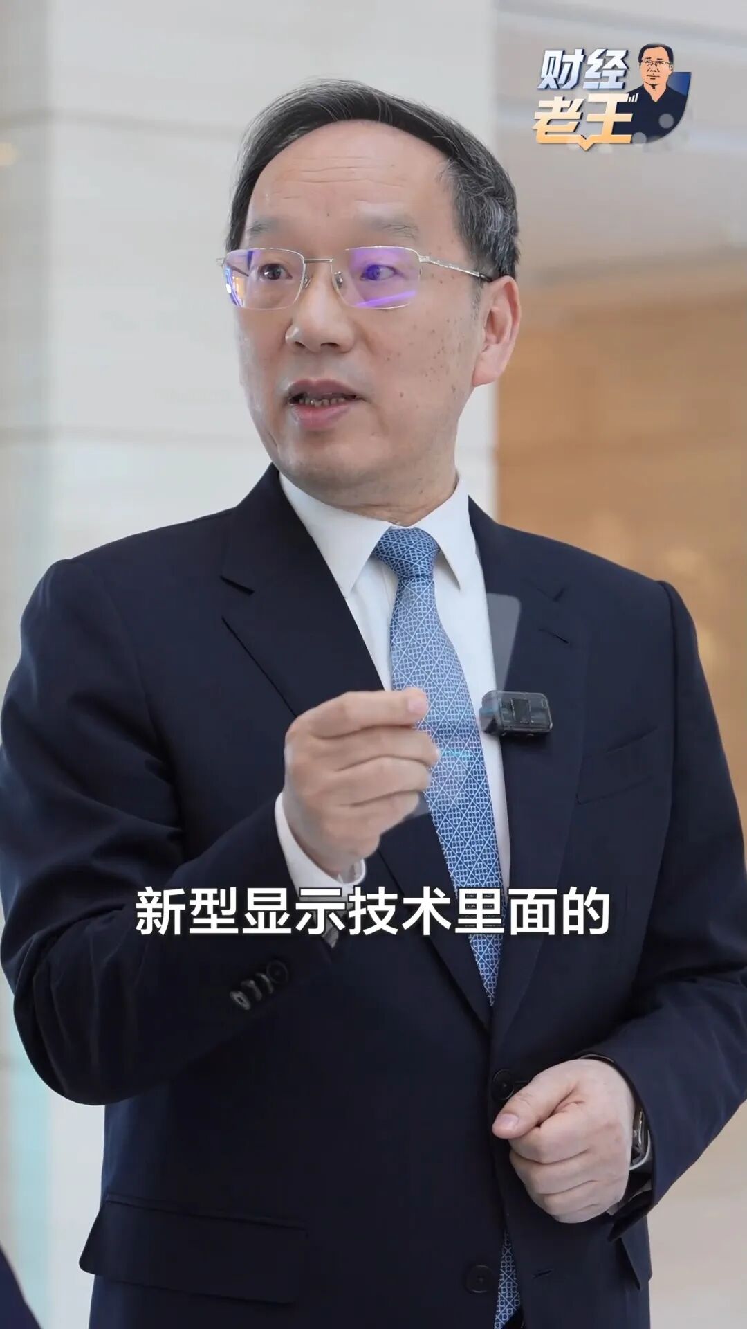 央视“财经老王”专访工信部部长李乐成