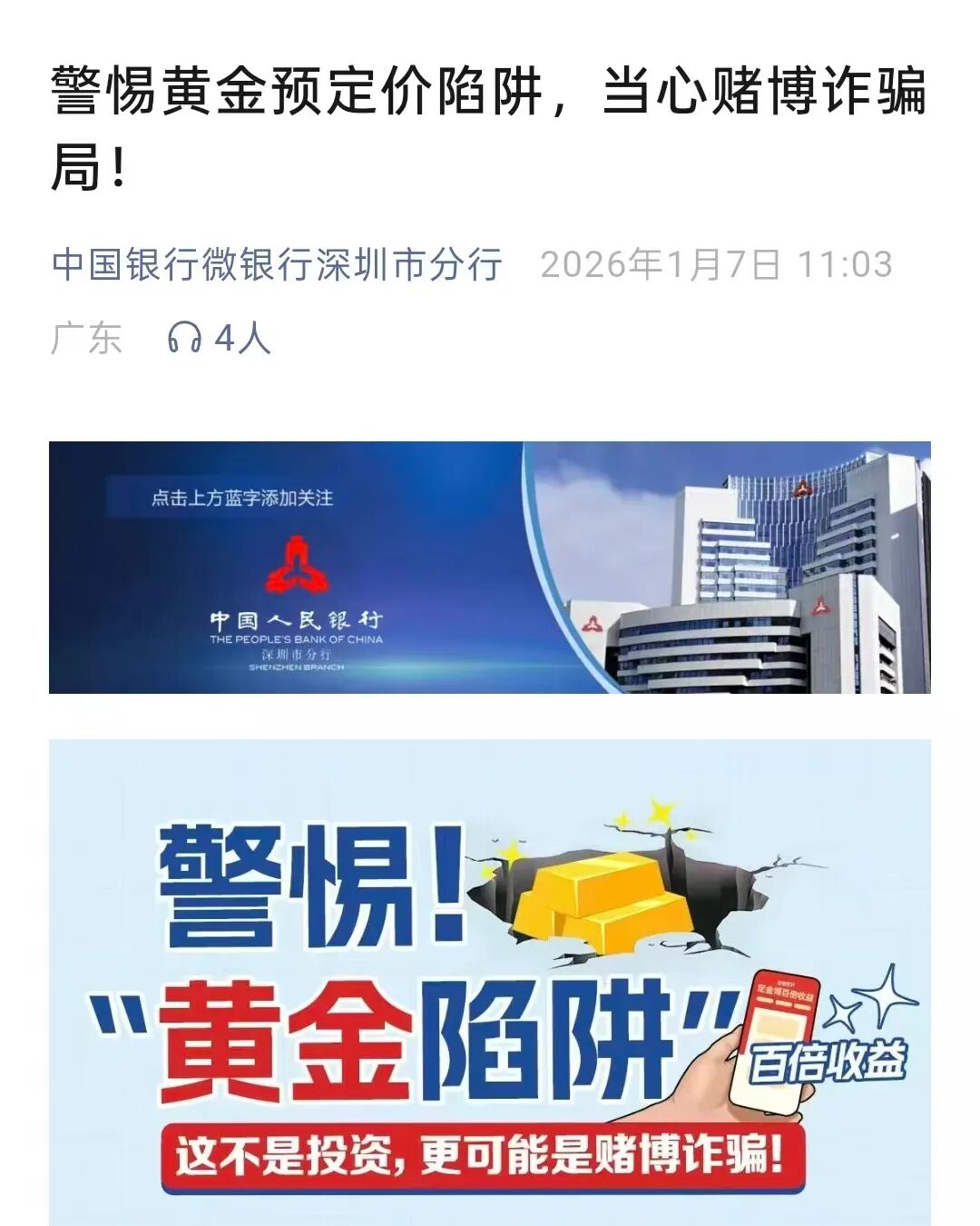 金价继续狂飙！紧急提示