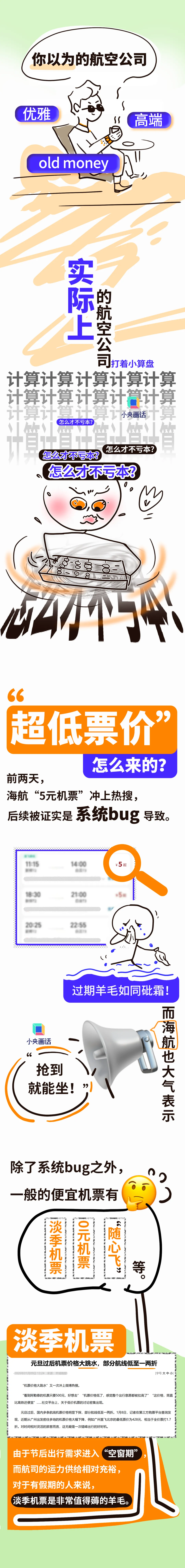 普通人怎么买到便宜机票？