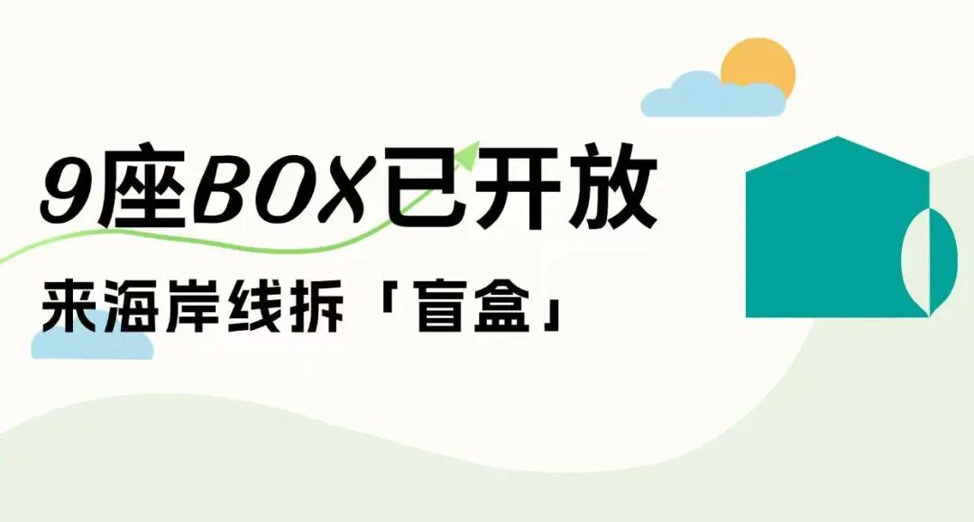 深圳湾公园“公园BOX”、宝安超级乐园、超网中心开放