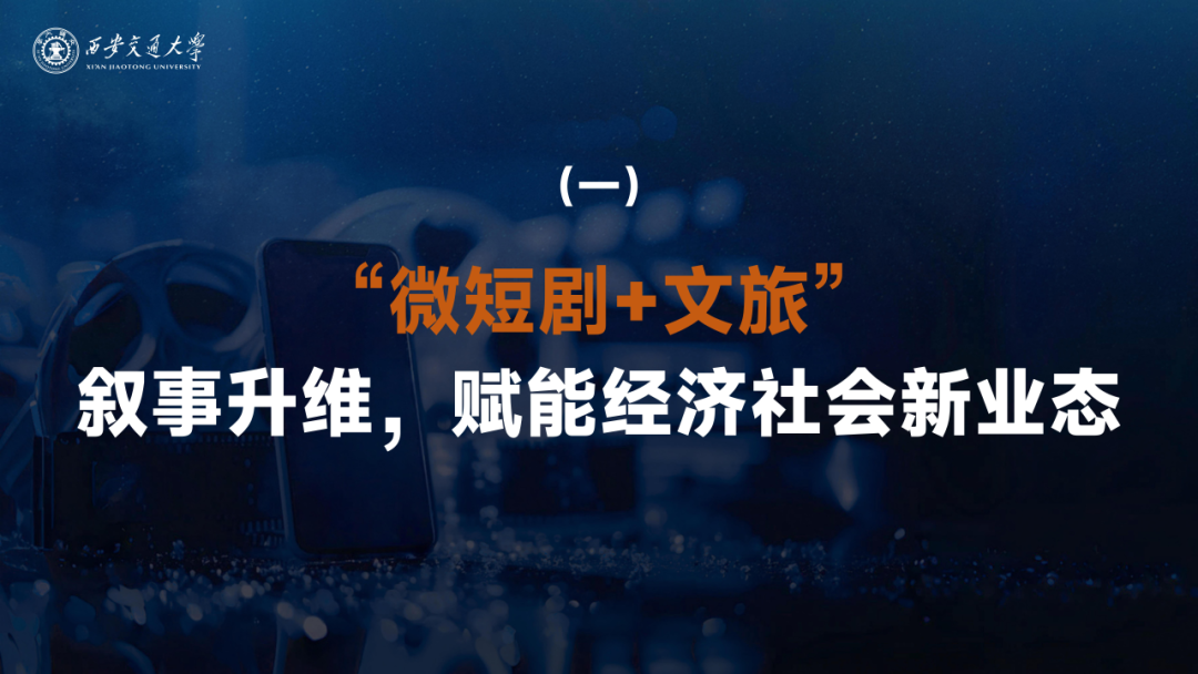“微短剧+文旅”两年发展观察:“人人皆可拍短剧”时代来临