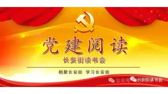 「黨建閱讀」《中華民族共同體研究》正式入選長安街讀書會(huì)干部學(xué)習(xí)核心來源期刊
