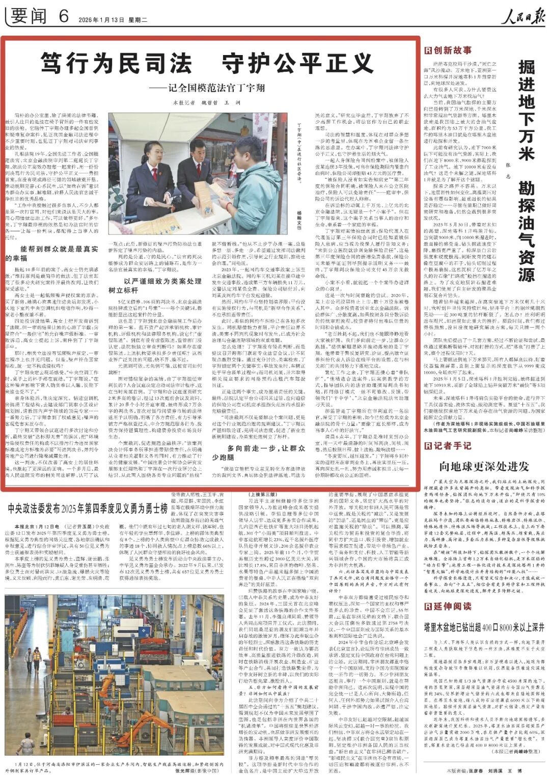 笃行为民司法守护公平正义——记全国模范法官丁宇翔