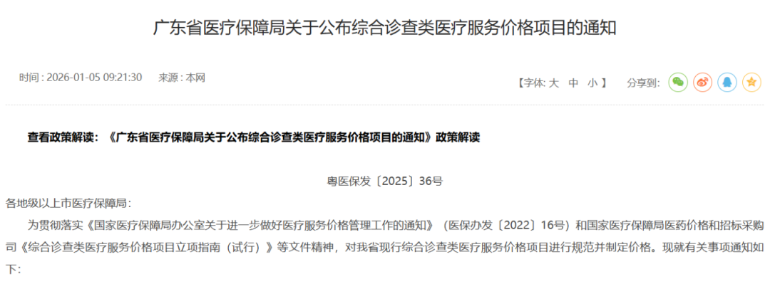 新增“互联网诊查费”，明确这些看病费用！广东医保新规来了