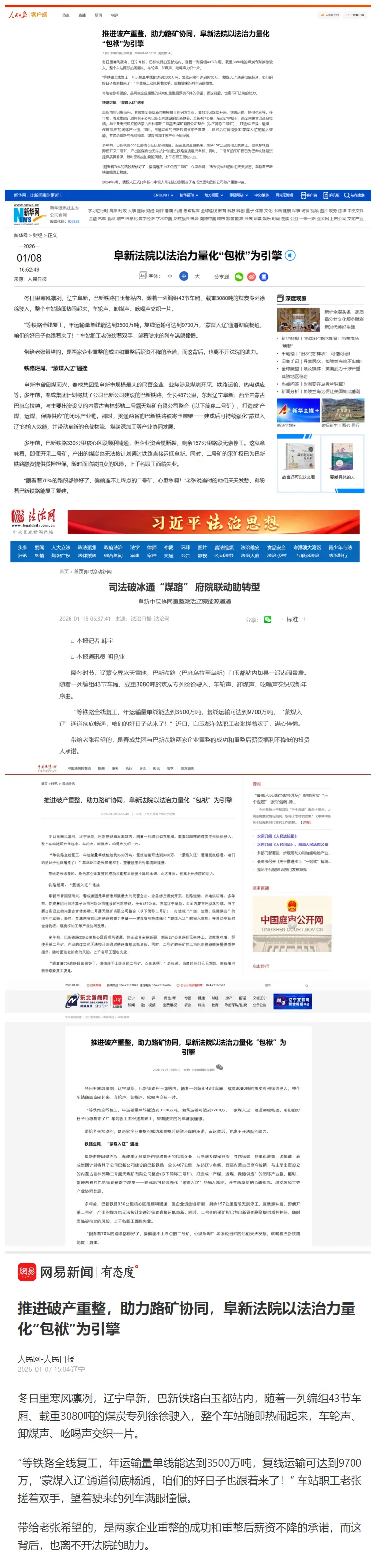 路矿协同”盘活资源——阜新中院案例获人民日报、新华网等齐赞