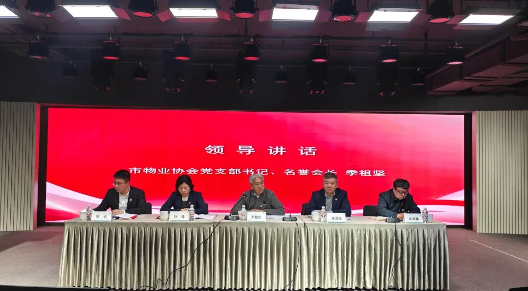 市物业协会召开2025年党建工作总结会暨2026年工作务虚会_澎湃号·政务_澎湃新闻-The Paper