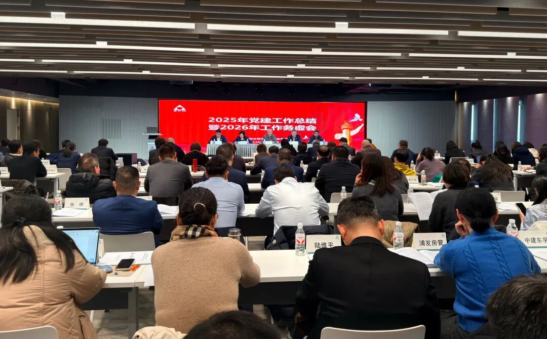市物业协会召开2025年党建工作总结会暨2026年工作务虚会_澎湃号·政务_澎湃新闻-The Paper