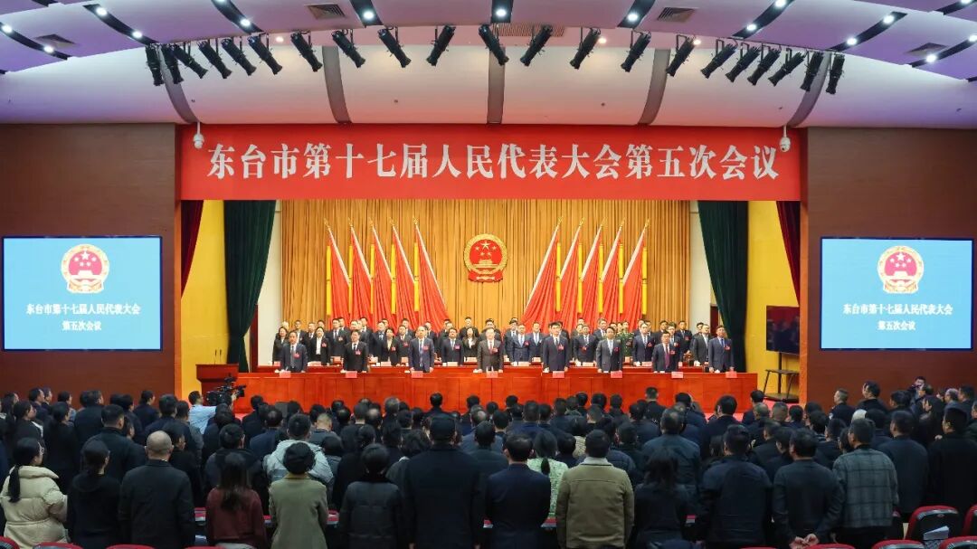 东台市第十七届人民代表大会第五次会议胜利闭幕