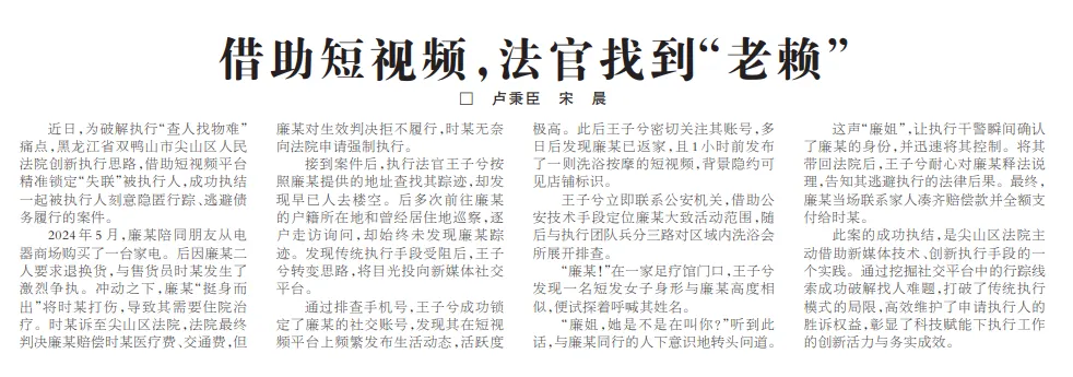 【媒体聚焦】《人民法院报》:借助短视频,法官找到“老赖”_澎湃号·政务_澎湃新闻-The Paper