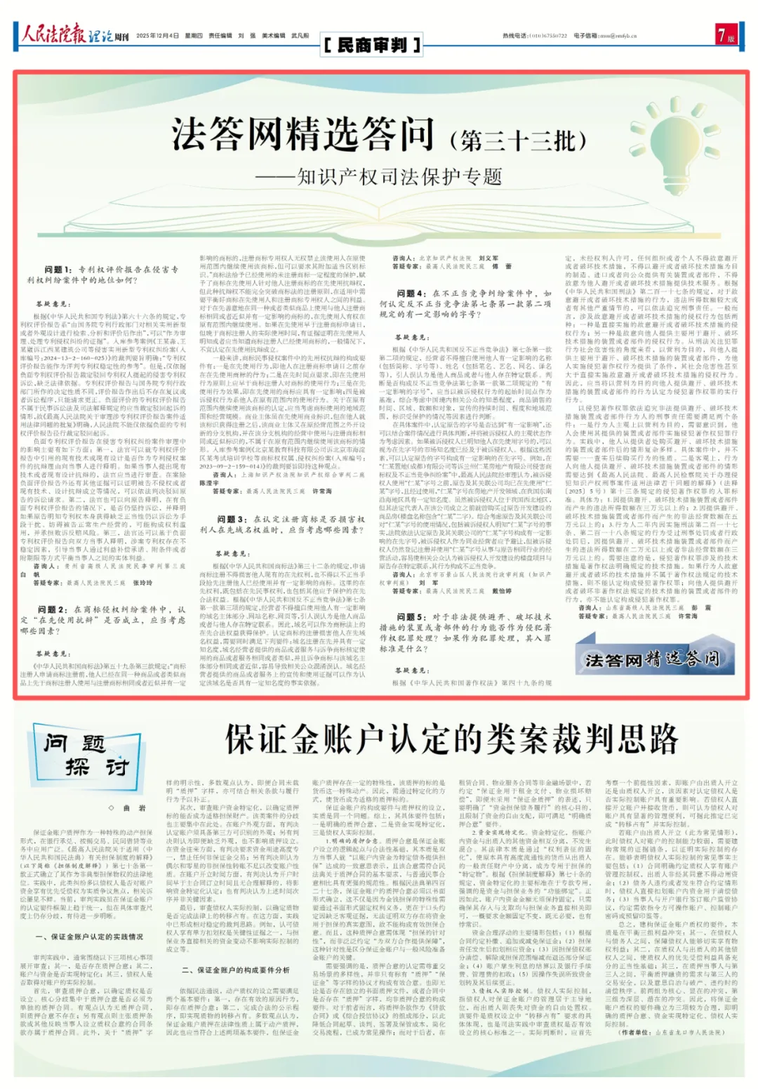 法答网精选答问（第三十三批）——知识产权司法保护专题